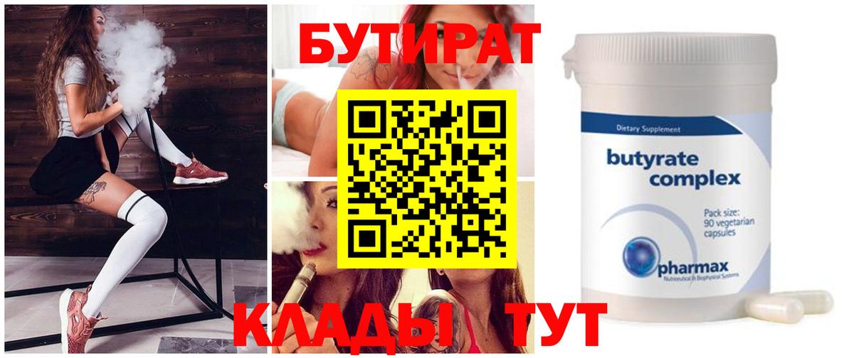Сорочинск  БУТИРАТ Butirat  Вход с VPN 