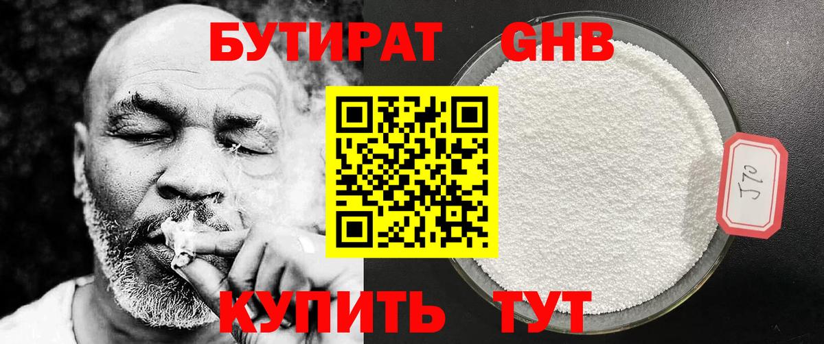 Бутират 1.4BDO Сорочинск