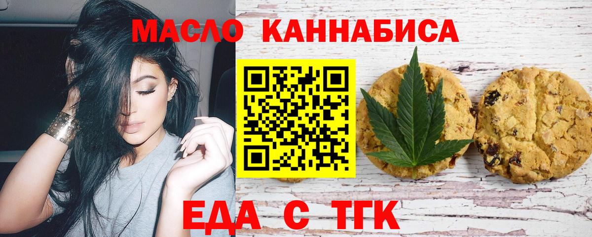 Печенье с ТГК конопля  Вход с VPN  Сорочинск 