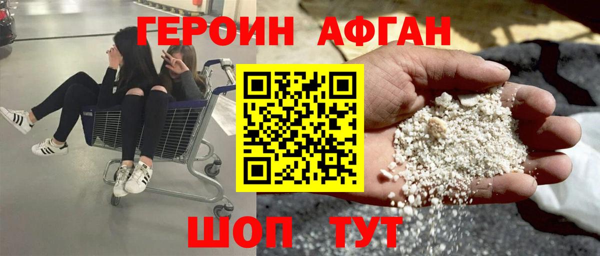 Сорочинск  ГЕРОИН Афган  Вход с VPN 