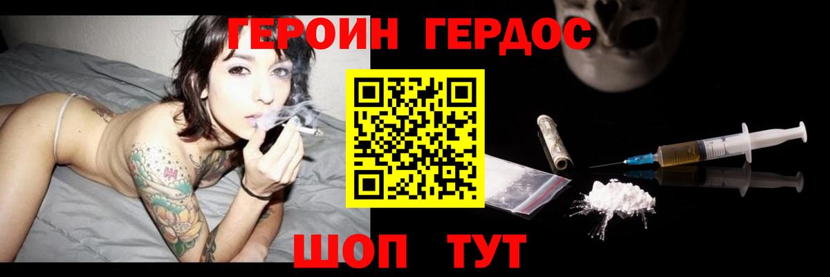 Героин герыч Сорочинск