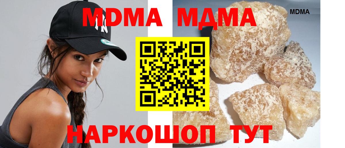 МДМА кристаллы  Вход с VPN  МДМА  МДМА кристаллы  Сорочинск 