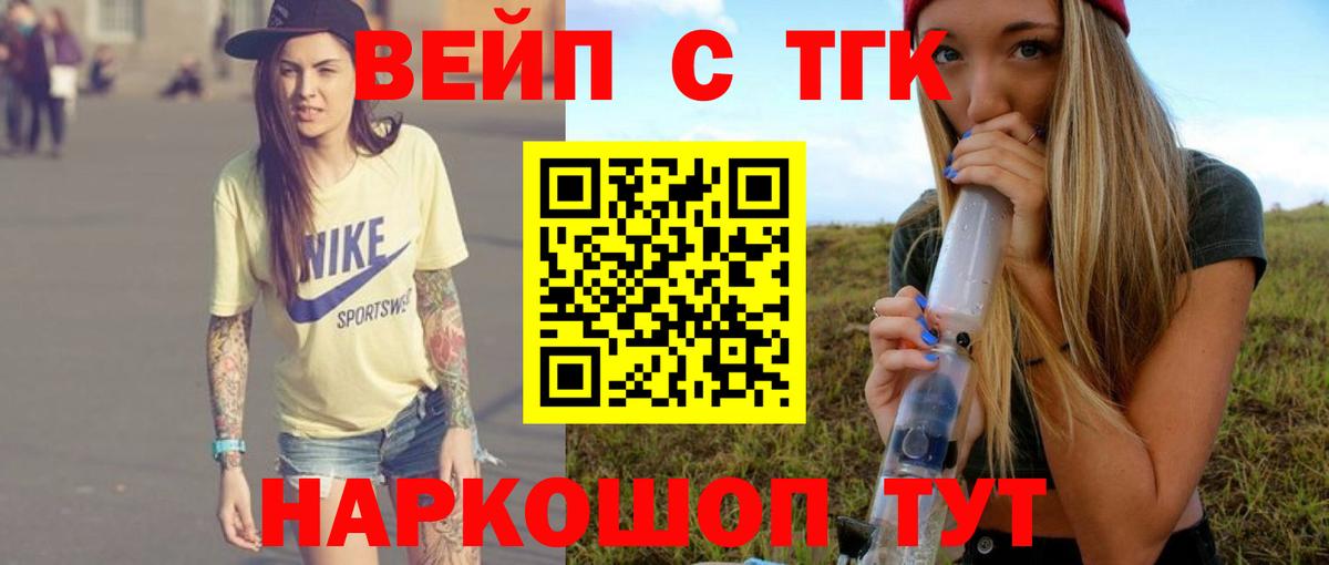 ТГК вейп  где можно купить   Сорочинск  Вход с VPN  Дистиллят ТГК вейп 